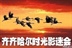齐齐哈尔时光影迷会MTIME