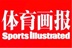 体育画报Sports Illustrated