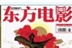 《东方电影》影迷论坛