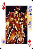 圣斗士