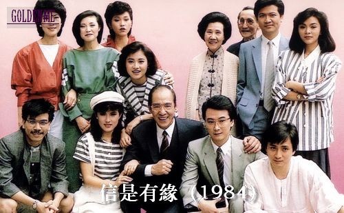 八十年代无线电视剧集选集1984年