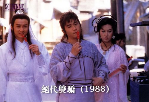 【绝代双骄】(20集)播出时间:1988.06.