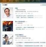 传说中的主力博客