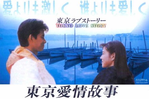 <em>东京爱情故事</em>+–+mtime时光网