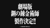 钢之炼金术士2009a65