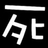 shuajiheg