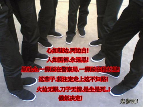 黑社会图片大全带字,黑社会宝宝图片大全,黑社会 ...