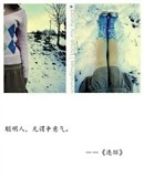 安之若素°