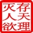 鱼香茄子味冰激凌