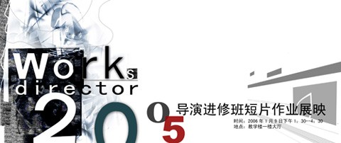 来自相册: 跟电影学院相关的两张海报2010-09-19图片