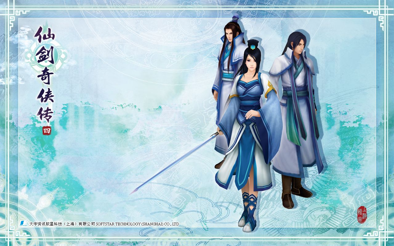 仙剑奇侠传排名_胡歌仙剑奇侠传(3)