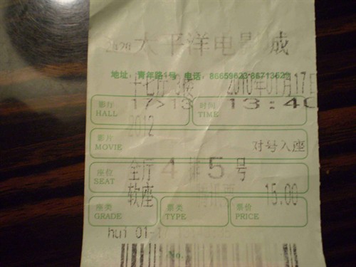 票根事件5连发_票根收入(2)