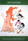 手冢治虫珍贵防火海…