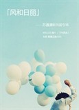 那些年那些人那些影…