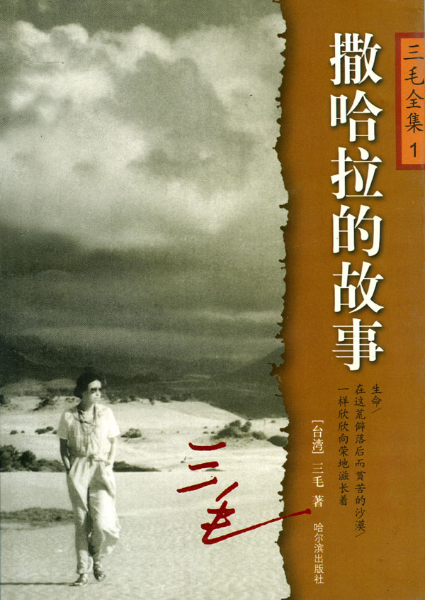 以撒哈拉的故事为题的手抄报