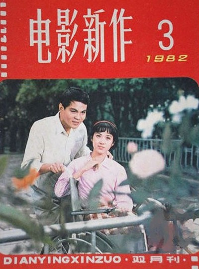 龚雪 八十年代中国影坛第一美女