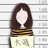 晴小熙 1362350
