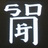 闪耀觉醒