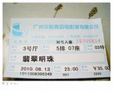 100813 翡翠明珠 1