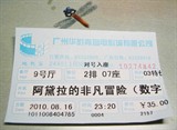 V 100816 阿黛拉的非凡冒险