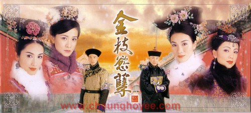 金枝欲孽