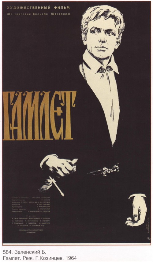 (1964); 莎士比亚在苏联——哈姆雷特;; 来自相册: 苏联电影海报赏