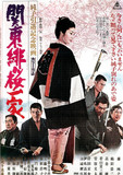 昭和时代武士黑帮电…