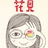 六毛/2098501/1-01-01 00:00