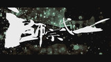 一代宗师-预告1