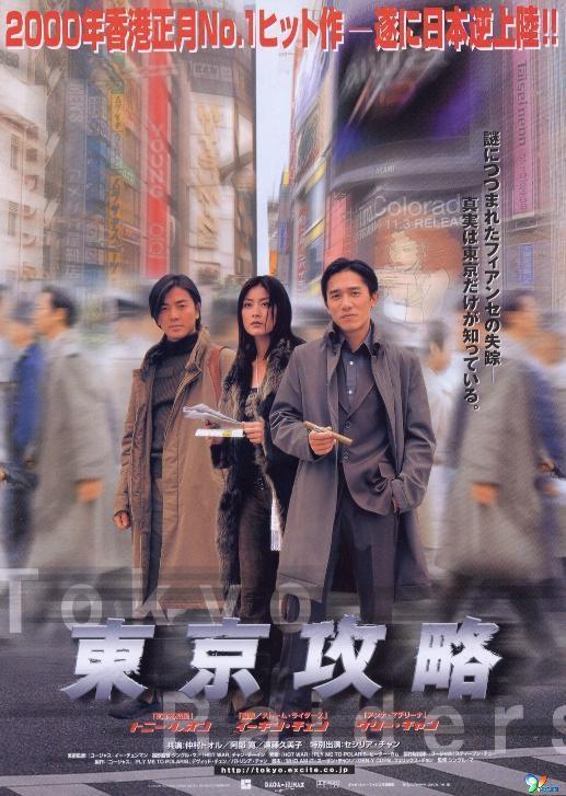 东京攻略
