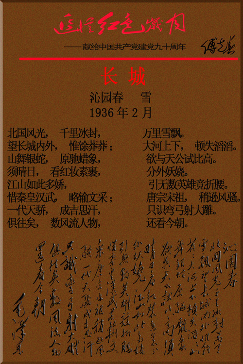 沁园春雪这首诗怎么读