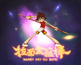 星游记