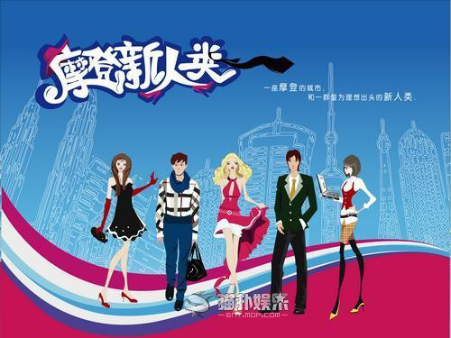 摩登新人类26图片_摩登新人类26_社会热点图片 NIBAKU.com