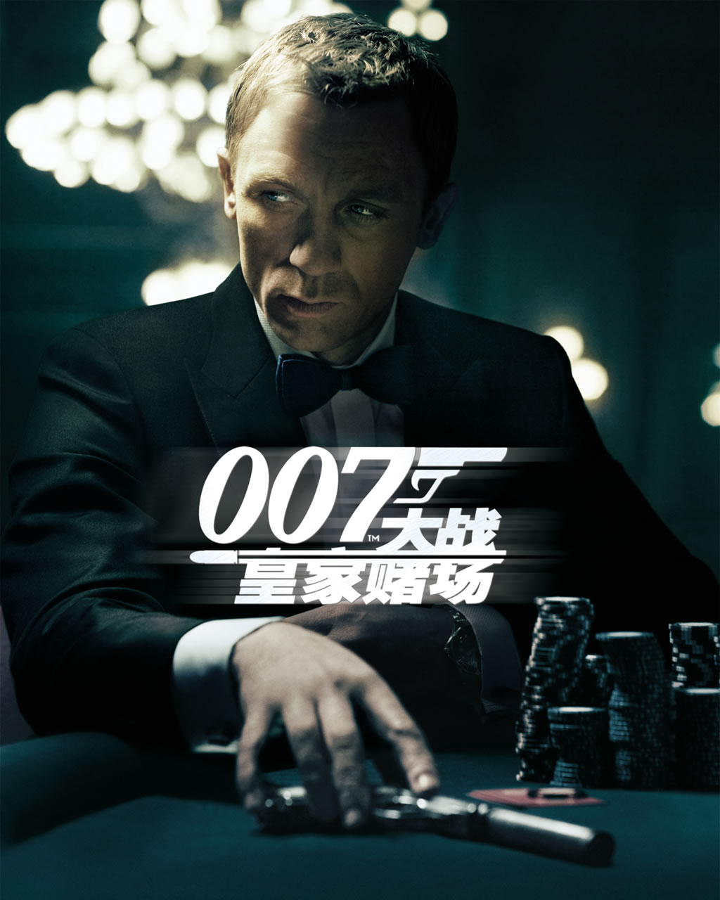 007 系列