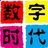 数码999
