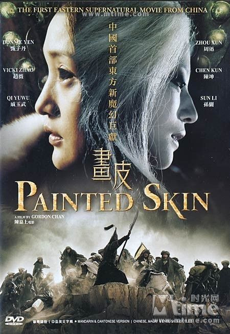 画皮剧照 (36)