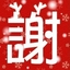 谢尔曼少将