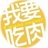 馒头王
