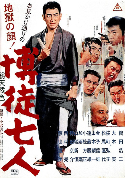 昭和时代武士黑帮电影海报_mtime时光网