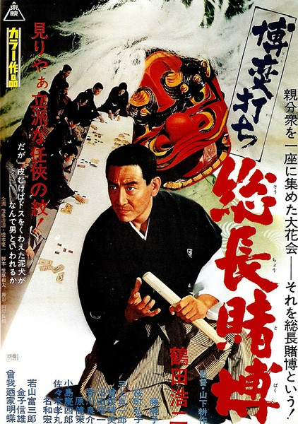 昭和时代武士黑帮电影海报_mtime时光网