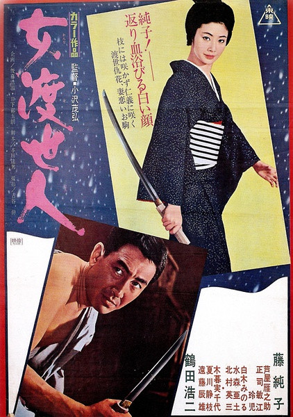 昭和时代武士黑帮电影海报
