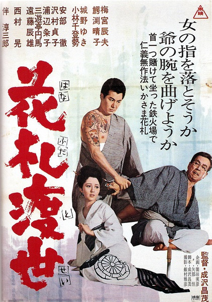 昭和时代武士黑帮电影海报_mtime时光网