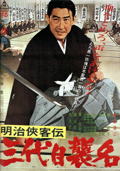 昭和时代武士黑帮电影海报_mtime时光网