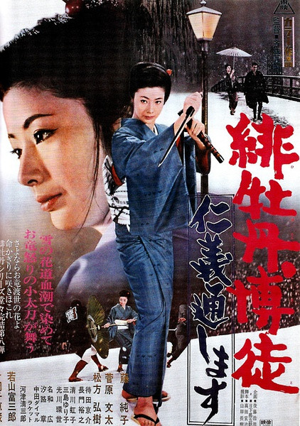 昭和时代武士黑帮电影海报_mtime时光网